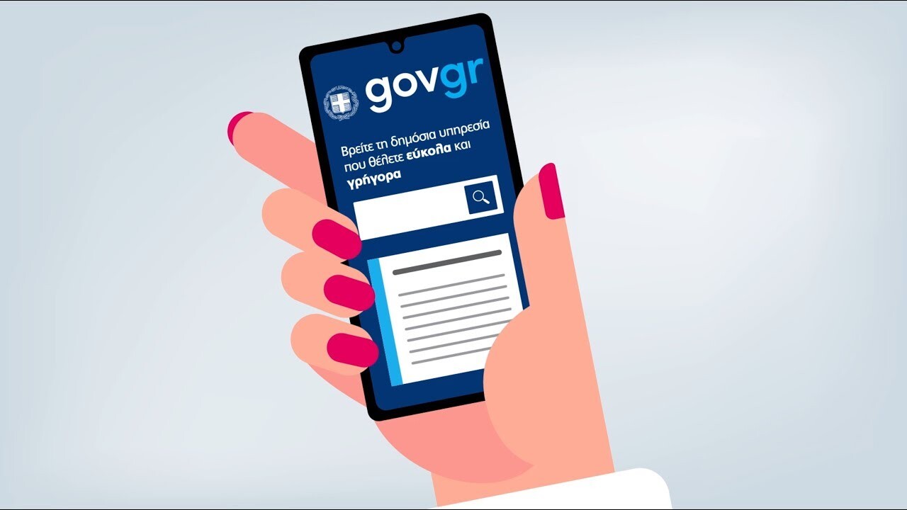 More information about "Η λίστα των 38 νέων υπηρεσιών που προστέθηκαν στο gov.gr"