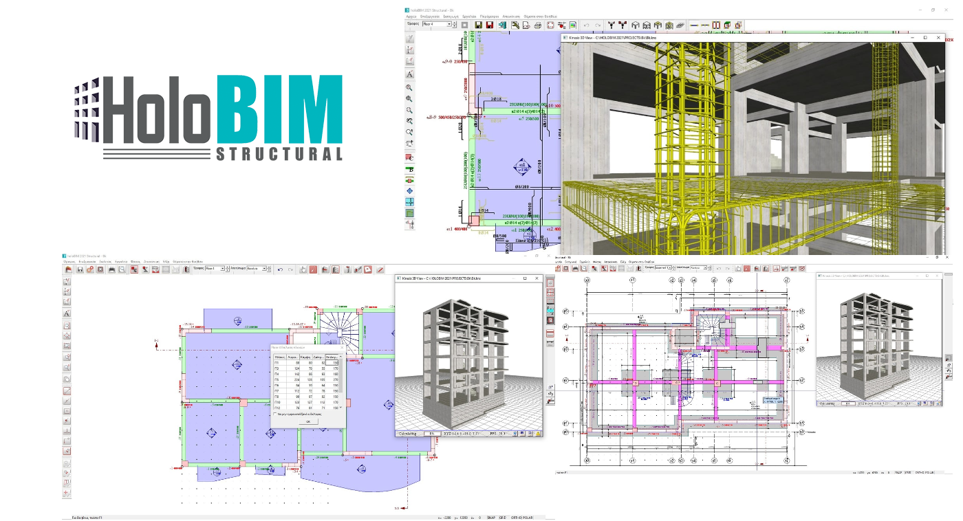More information about "Κλήρωση για μια άδεια χρήσης του λογισμικού στατικών μελετών HoloBIM Structural"