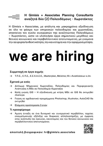More information about "Αγγελία για ειδικότητα Πολεοδόμου - Χωροτάκτη"