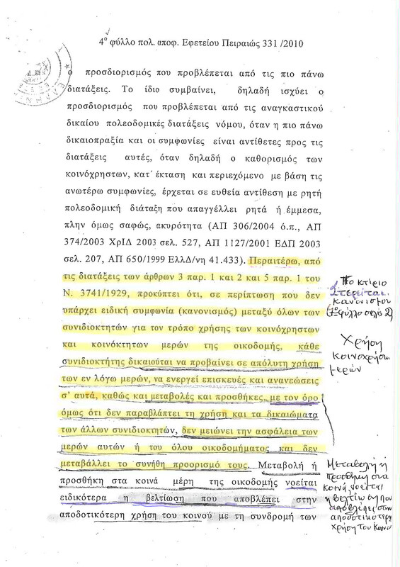 331-2010 sel 7 Εφετείο.jpg