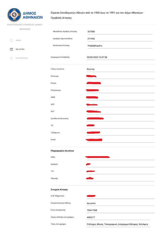 Ηλεκτρονικές Υπηρεσίες Δήμου Αθηναίων.jpg