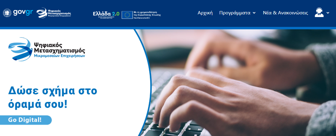 More information about "Ξεκίνησαν οι αιτήσεις για το πρόγραμμα Ψηφιακά Εργαλεία ΜμΕ Β' κύκλος"