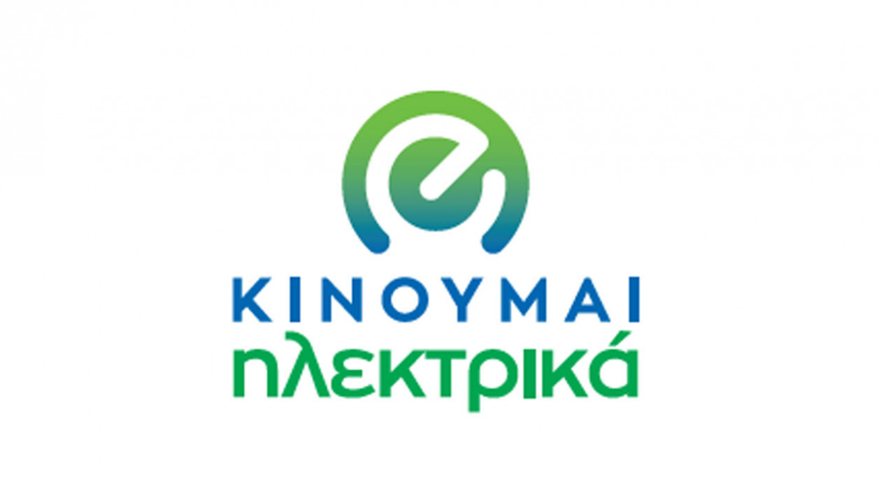 More information about "Νέοι δικαιούχοι στο στο «Κινούμαι Ηλεκτρικά ΙΙ και ΙΙΙ»"