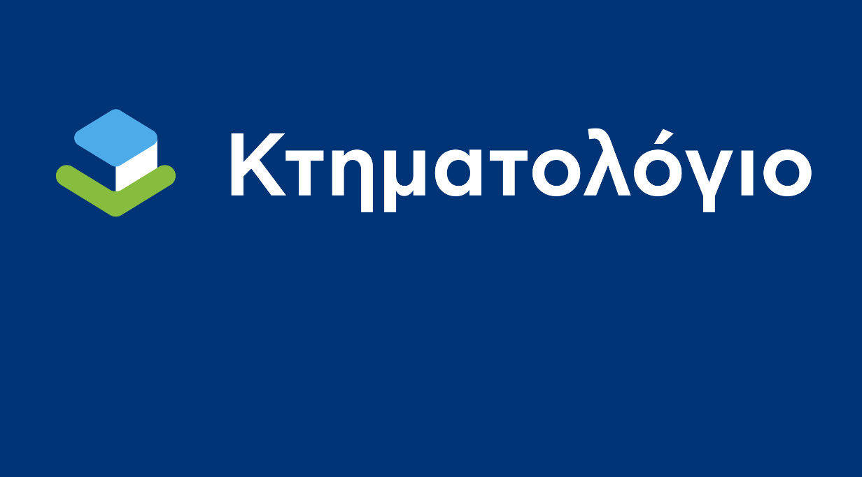 More information about "Περιοχές που εντάσσονται στο Κτηματολόγιο-Σε ποιο στάδιο βρίσκεται η κτηματογράφηση"