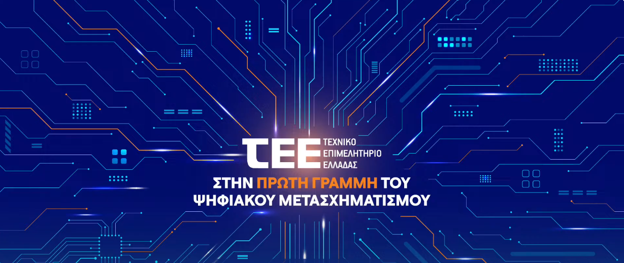 More information about "Kαταχώρηση όλων των δημοσίων έργων στο Εθνικό Μητρώο Υποδομών του ΤΕΕ"
