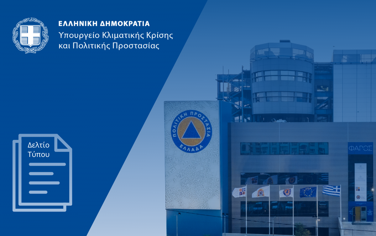 More information about "Πολιτική Προστασία: Οδηγίες και τήρηση κανόνων για πυροπροστασία στην ύπαιθρο"