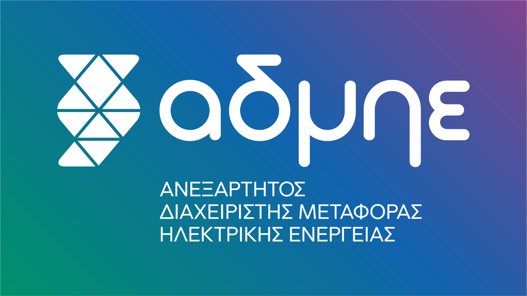 More information about "Σε διαβούλευση από τη ΡΑΑΕΥ το Σχέδιο Δεκαετούς Προγράμματος Ανάπτυξης του ΑΔΜΗΕ"