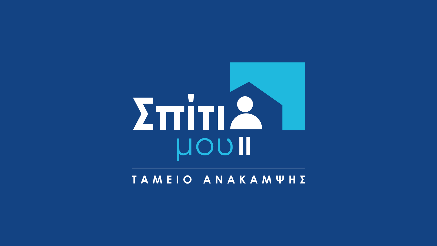 More information about "«Σπίτι μου ΙΙ»: Μόλις 2.600 εκταμιεύσεις δανείων ως τώρα με μέσο ποσό 112.000 ευρώ"