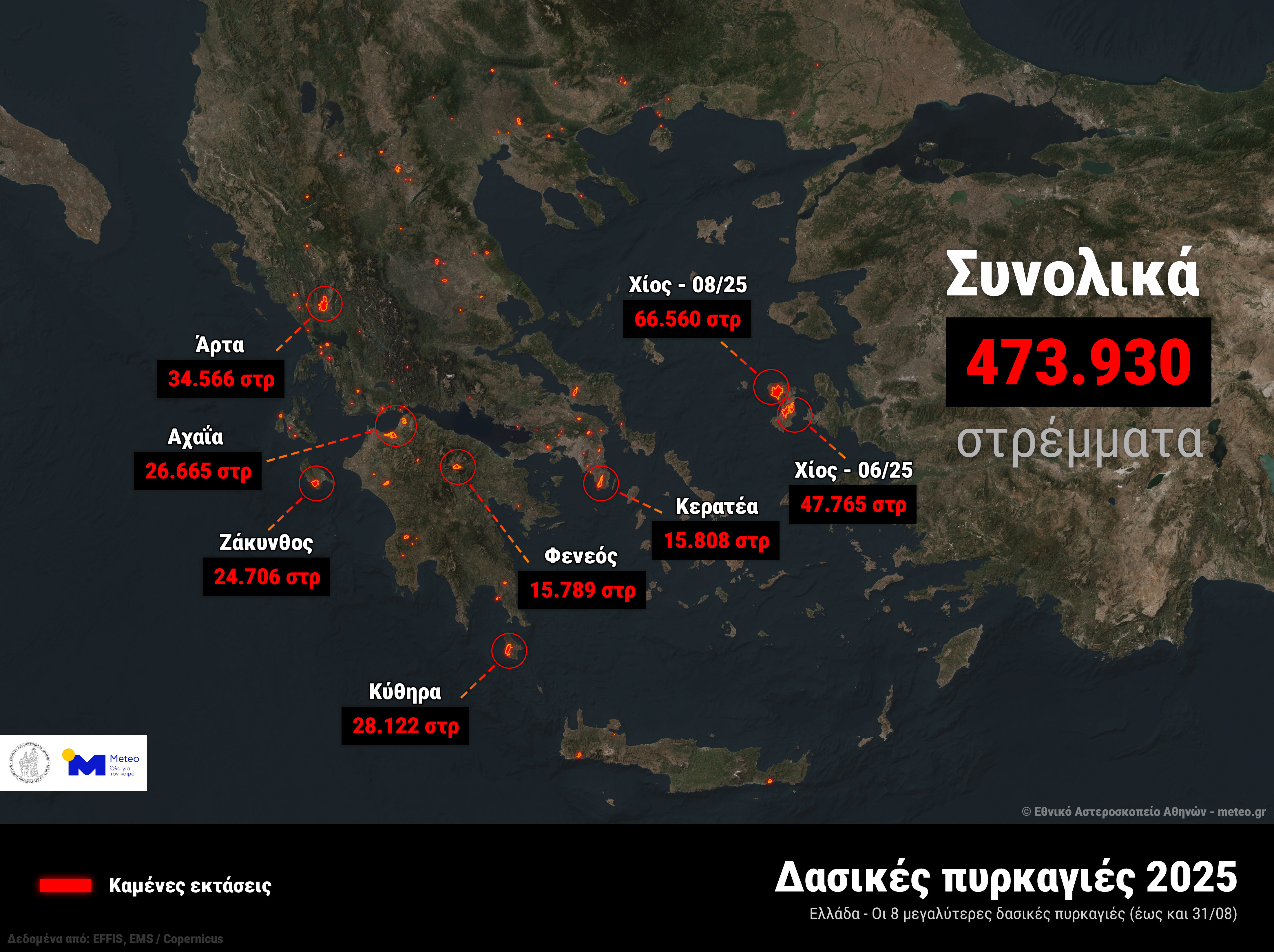 More information about "Οι δασικές πυρκαγιές στην Ελλάδα το καλοκαίρι του 2025 - Η 5η χειρότερη χρονιά από το 2006"