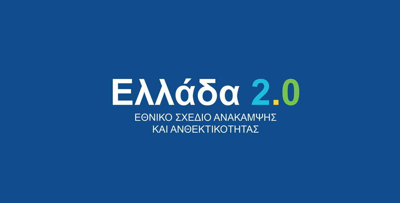 More information about "Η έκθεση της Κομισιόν για τις επιδόσεις της Ελλάδας στο Ταμείο Ανάκαμψης"