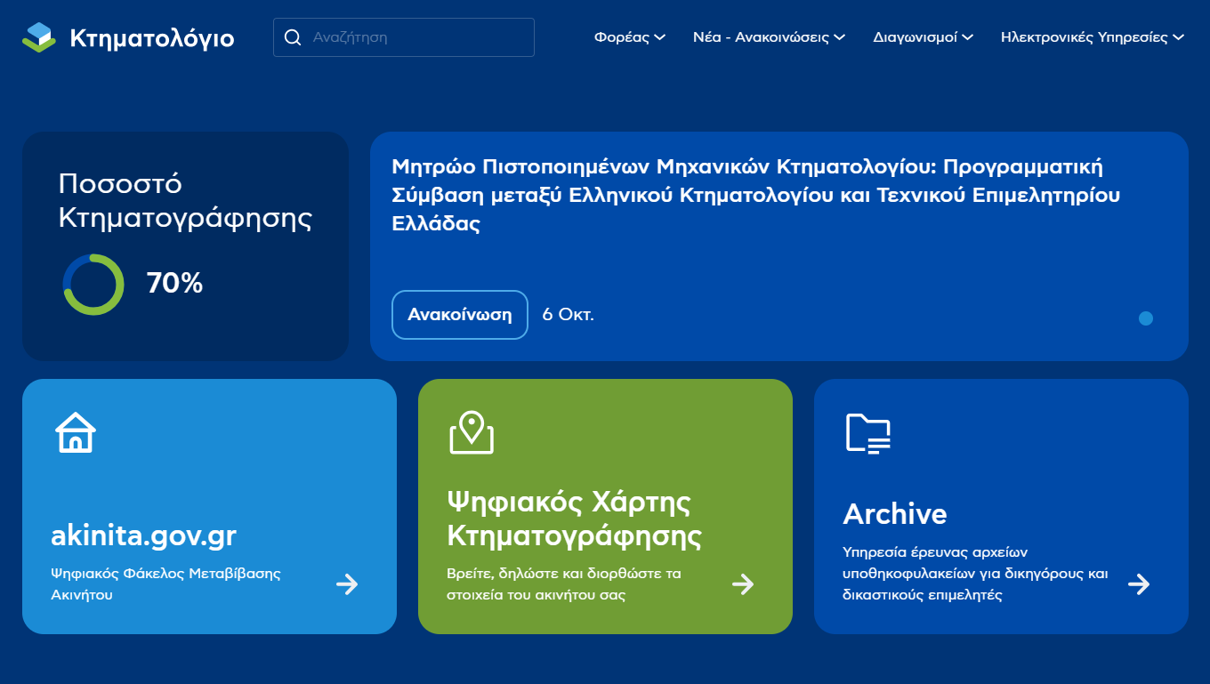 More information about "Χρηστικός οδηγός ηλεκτρονικών υπηρεσιών και εφαρμογών του Ελληνικού Κτηματολογίου για τους πολίτες"