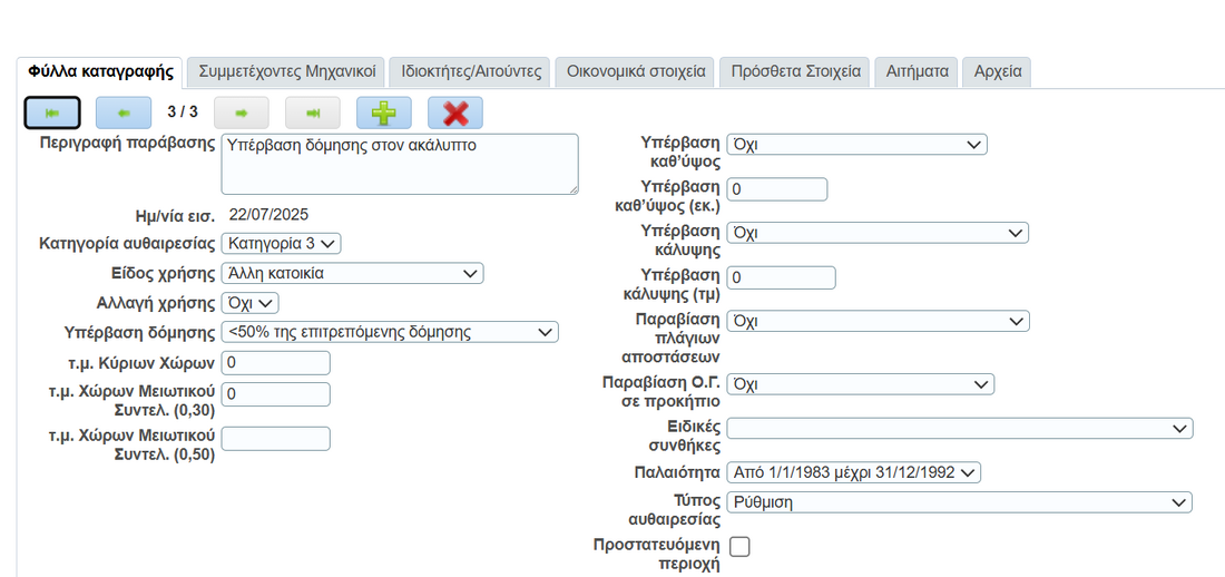 Στιγμιότυπο οθόνης 2025-12-05 115203.png