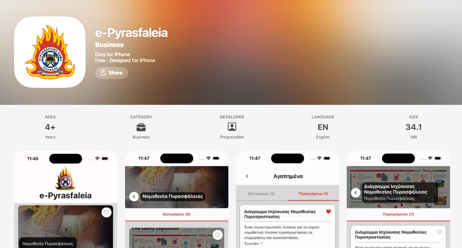 More information about "«e-Pyrasfaleia»: Ο ολοκληρωμένος ψηφιακός οδηγός πυρασφάλειας σε μια εφαρμογή"