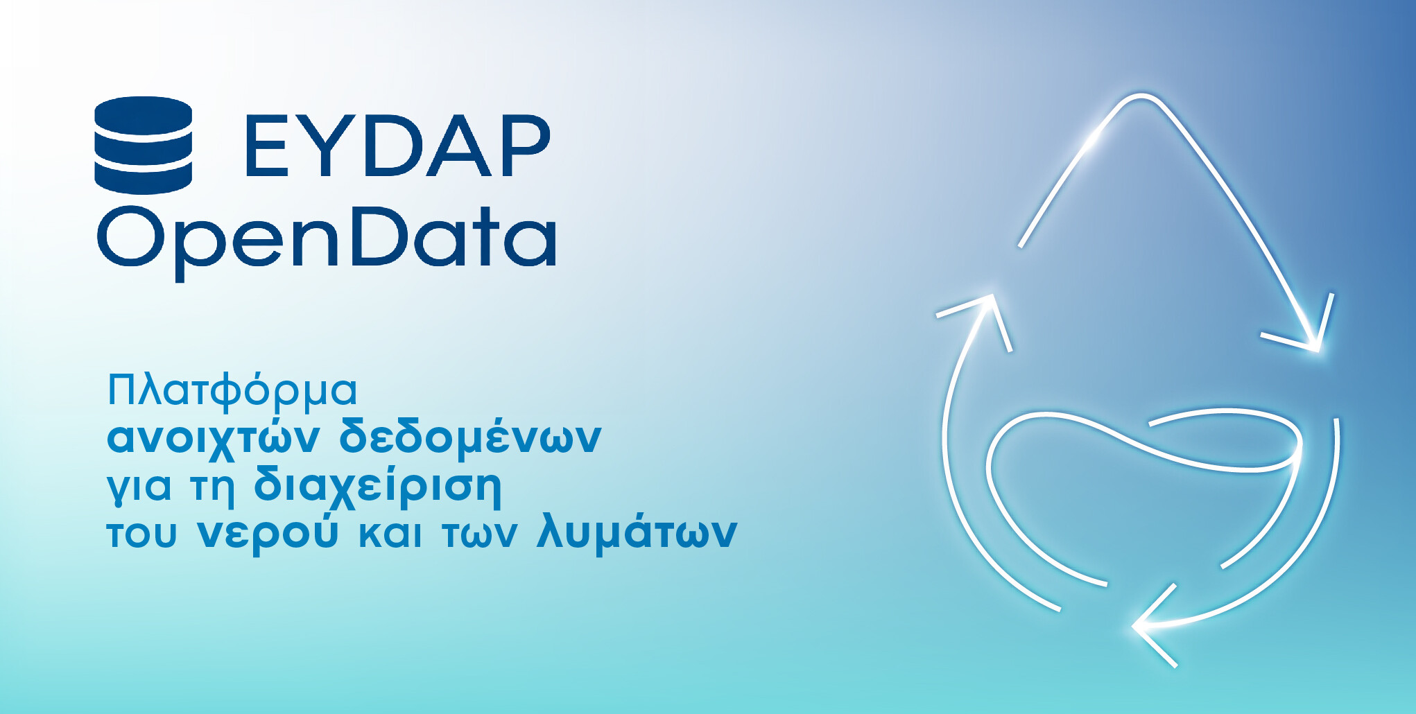 More information about "Open Data HUB: Η ΕΥΔΑΠ εγκαινιάζει την Πλατφόρμα Ανοικτών Δεδομένων για το νερό"