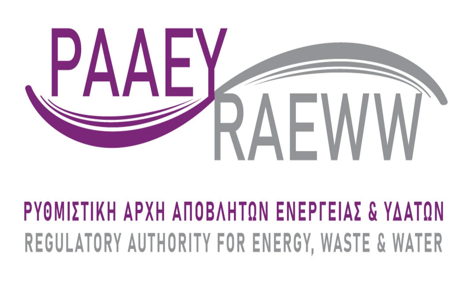 More information about "Διενέργεια δύο (2) ανταγωνιστικών διαδικασιών υποβολής προσφορών για σταθμούς παραγωγής ηλεκτρικής ενέργειας από ανανεώσιμες πηγές ενέργειας"