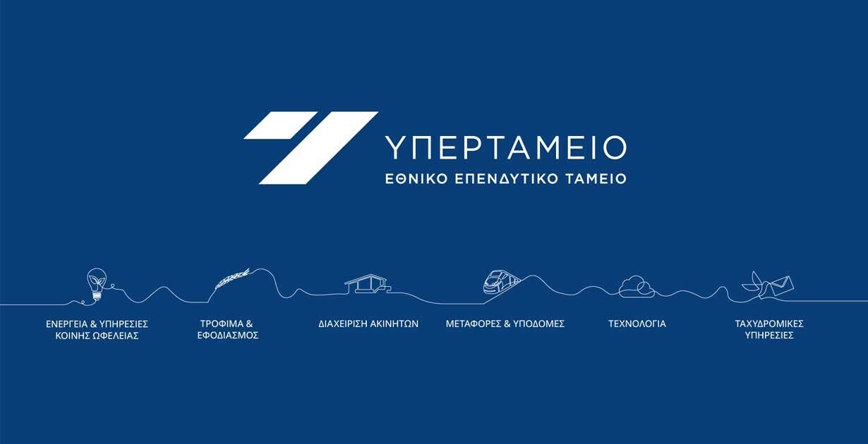 More information about "Η αποτύπωση  δράσεων του Υπερταμείου στο πλαίσιο του πυλώνα της Ανάπτυξης των υποδομών της χώρας - Αεροδρόμια, αυτοκινητόδρομοι, logistics"